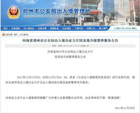重要提醒 这几天郑州出入境业务大厅暂停办理一切业务